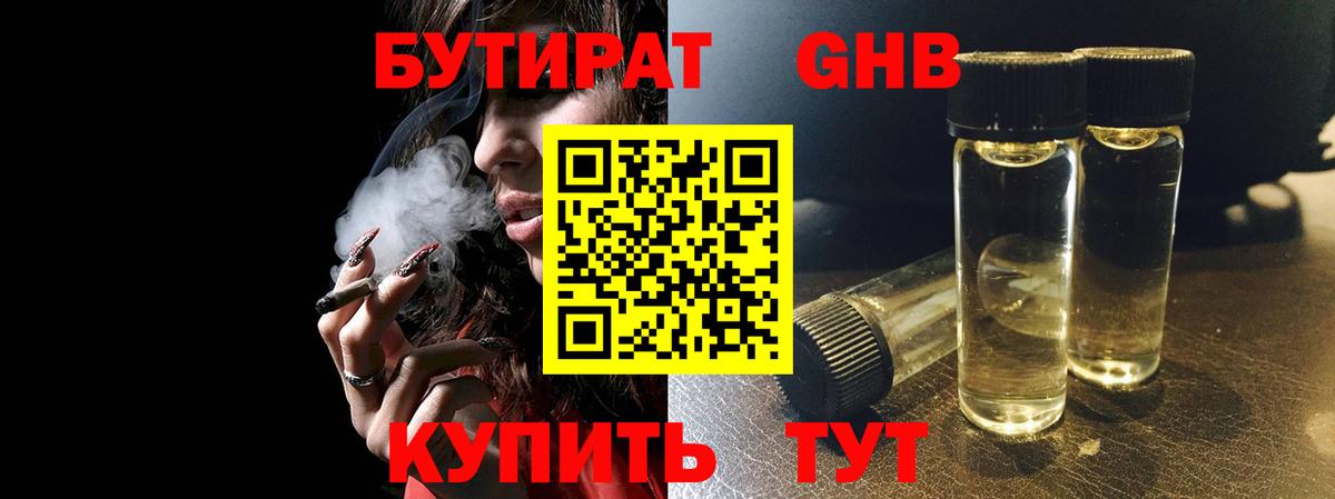Бутират BDO 33%  Вход с VPN  Луга 