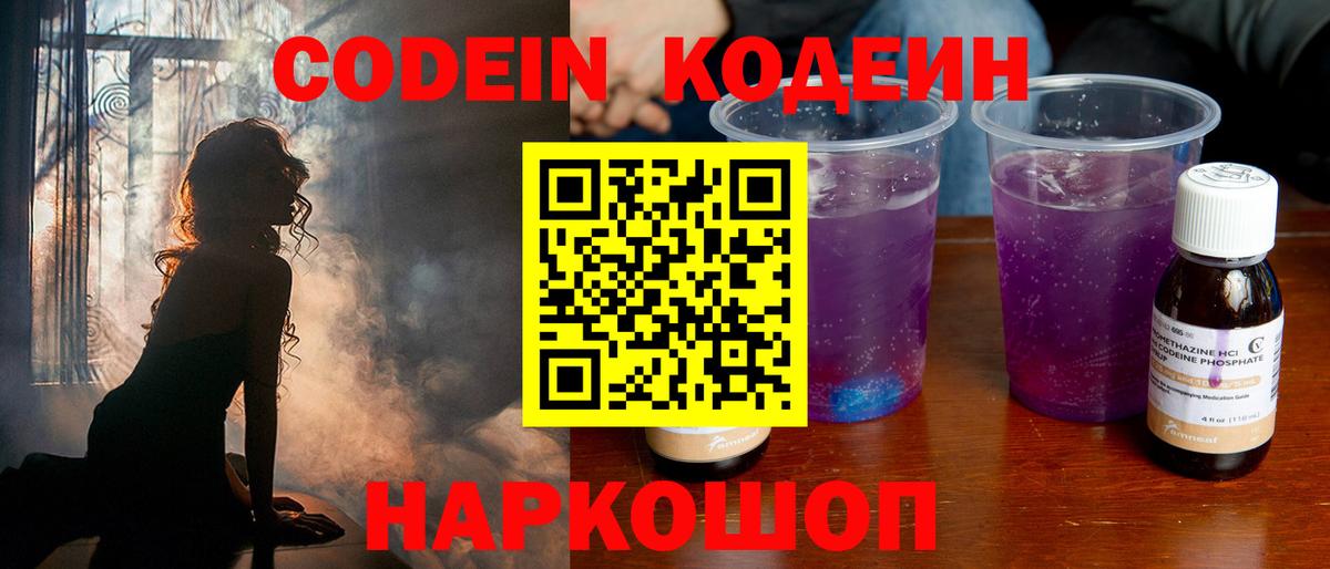Codein напиток Lean (лин)  Вход с VPN  Луга  Кодеиновый сироп Lean напиток Lean (лин) 