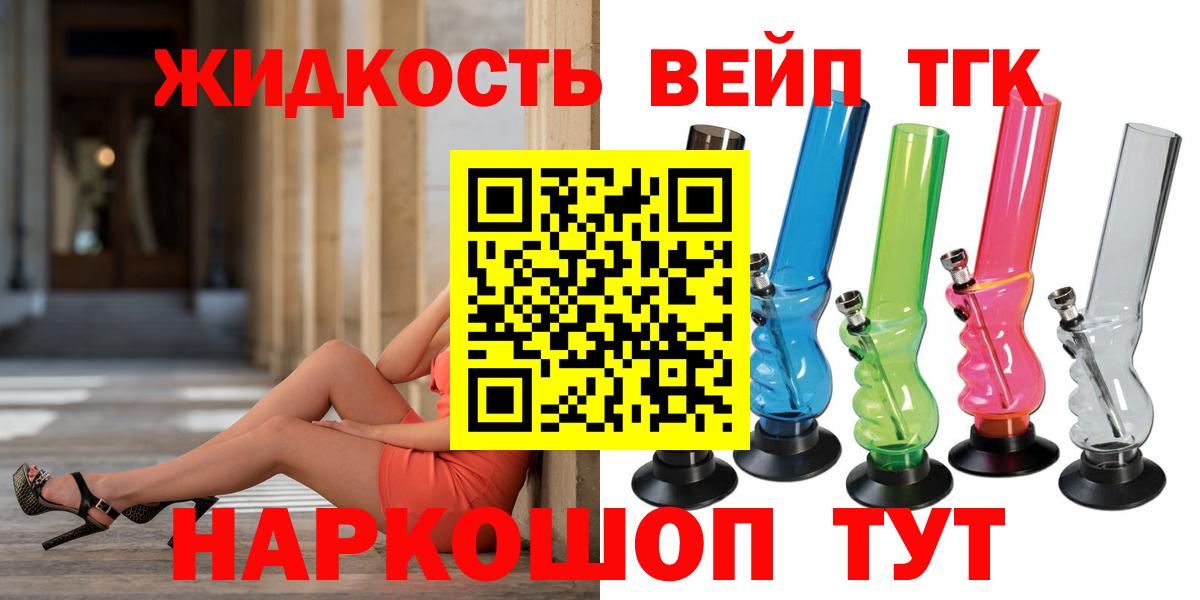 ТГК вейп с тгк  Дистиллят ТГК жижа  Вход с VPN  Луга 